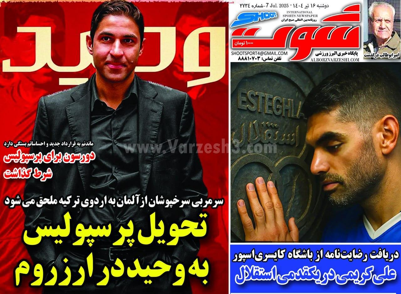روزنامه شوت روزنامه شوت