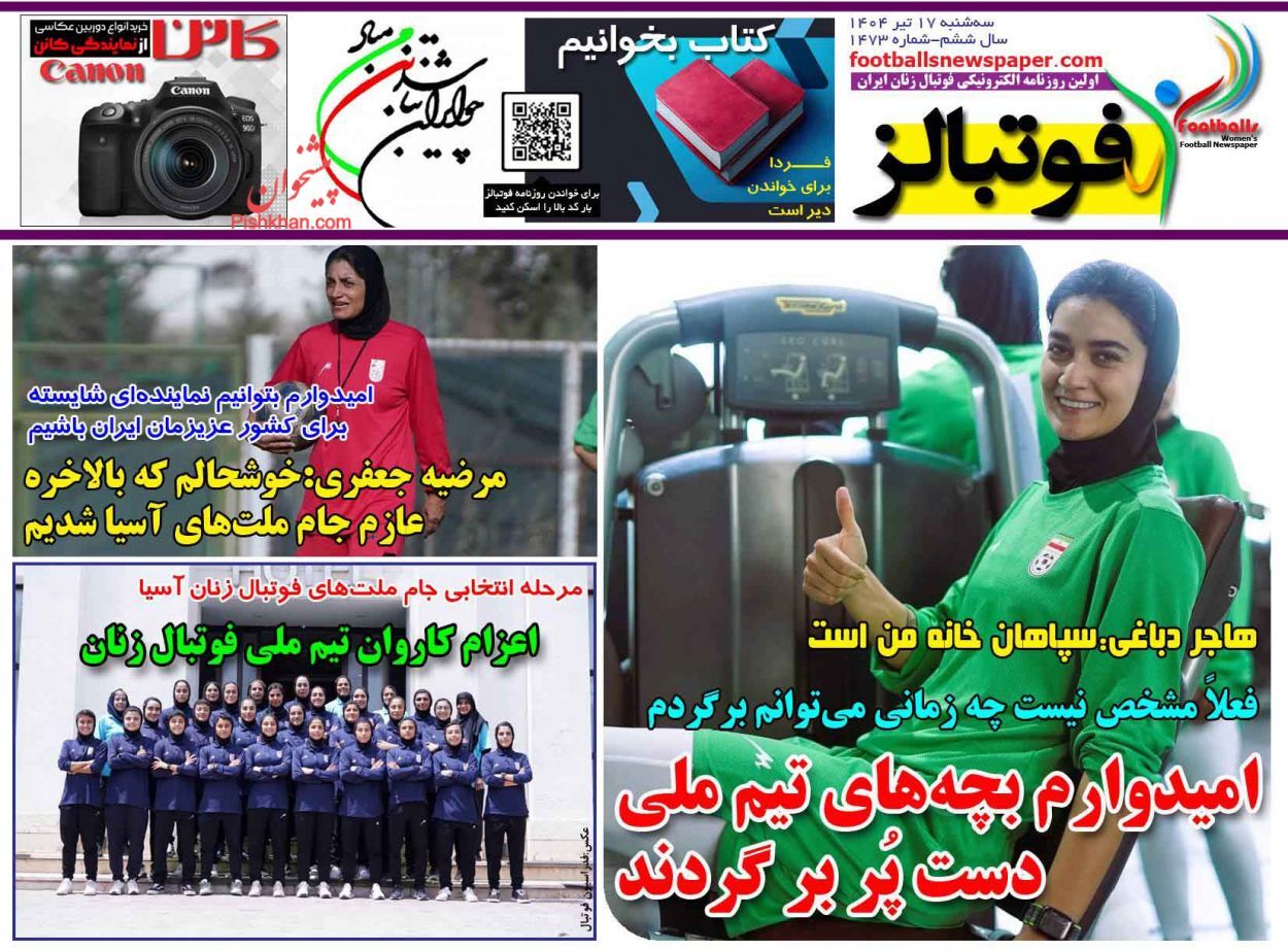 صفحه نخست روزنامه‌ها - سه شنبه ۱۷ تیر
