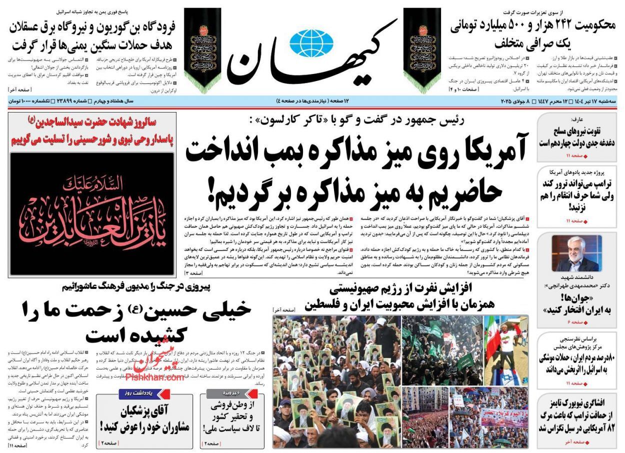 صفحه نخست روزنامه‌ها - سه شنبه ۱۷ تیر