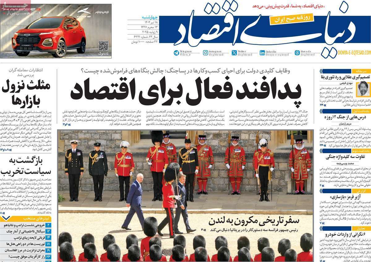 روزنامه دنیای اقتصاد روزنامه دنیای اقتصاد