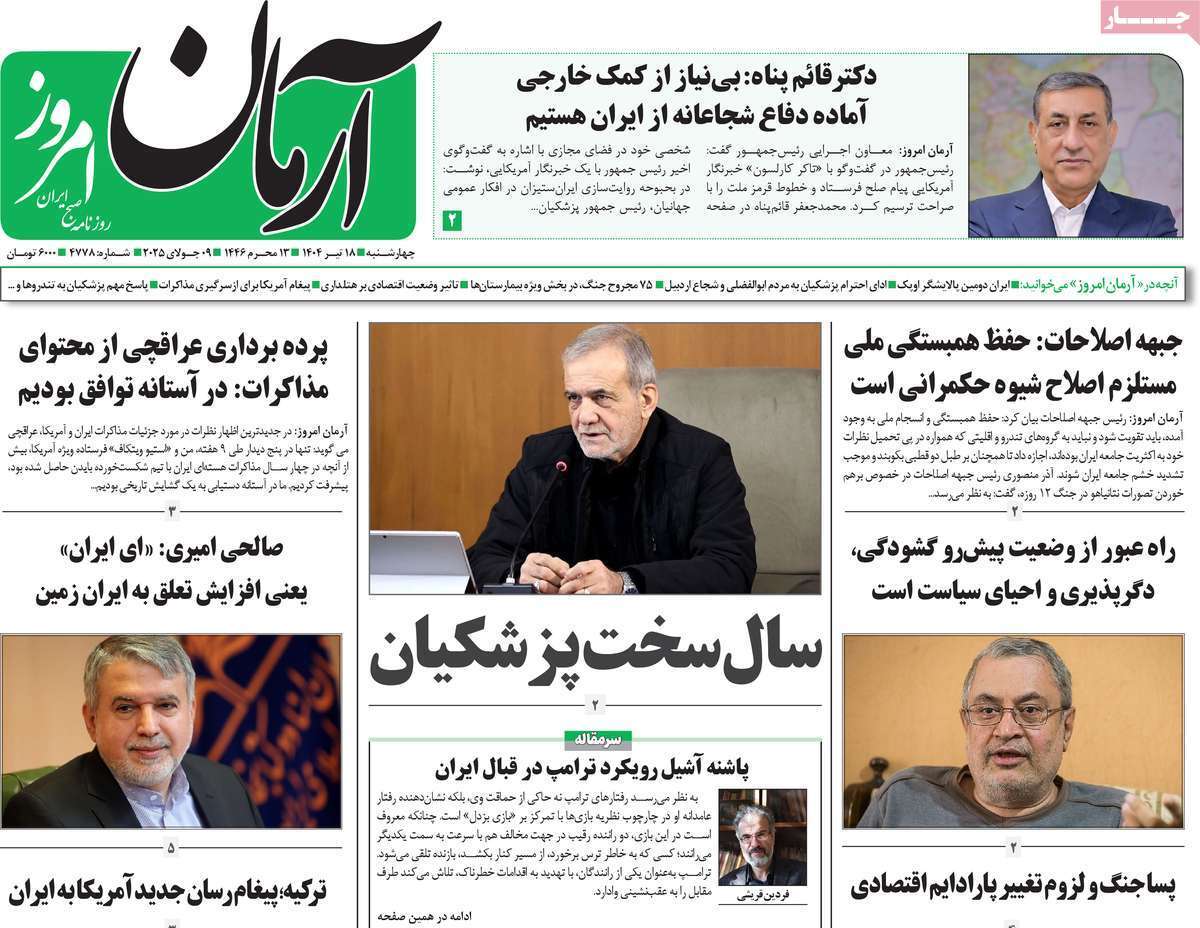 روزنامه آرمان امروز روزنامه آرمان امروز