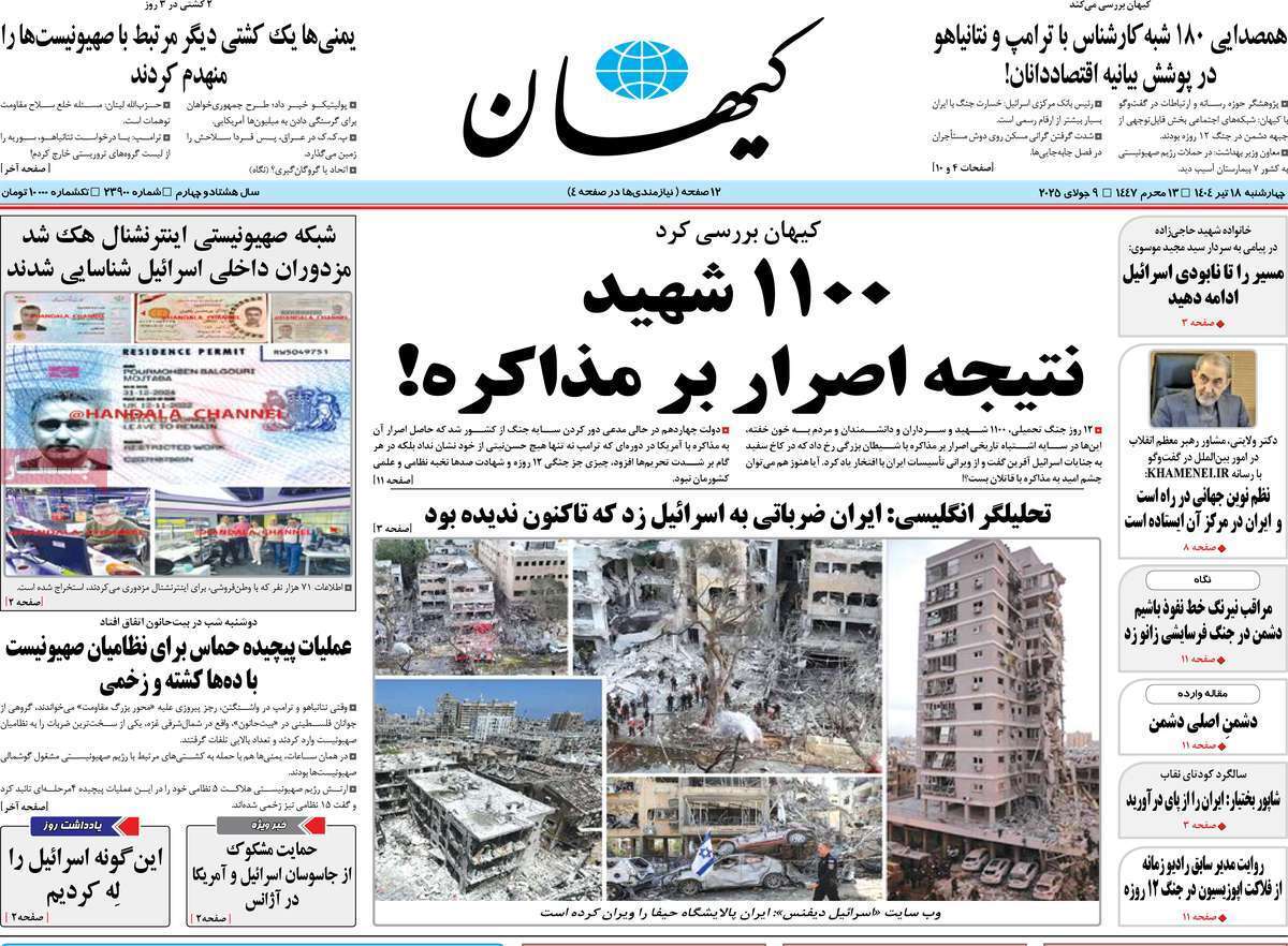 روزنامه کیهان روزنامه کیهان