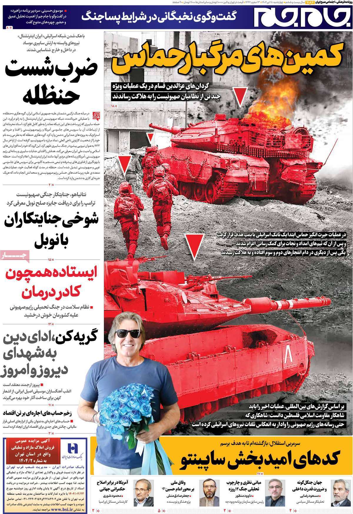 روزنامه جام جم روزنامه جام جم