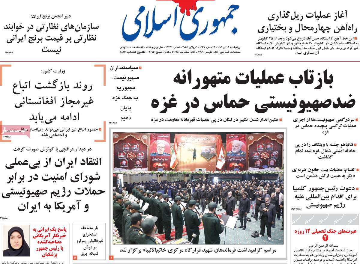 روزنامه جمهوری اسلامی روزنامه جمهوری اسلامی