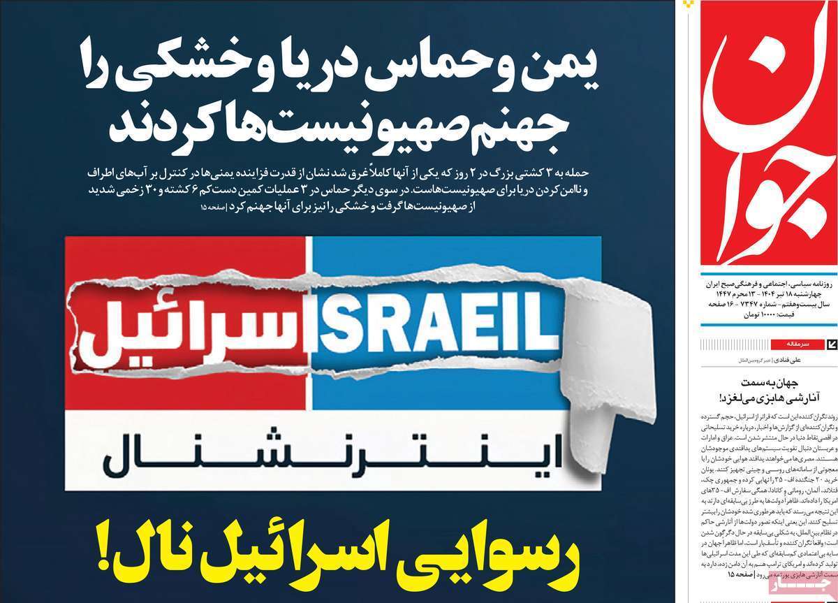روزنامه جوان روزنامه جوان