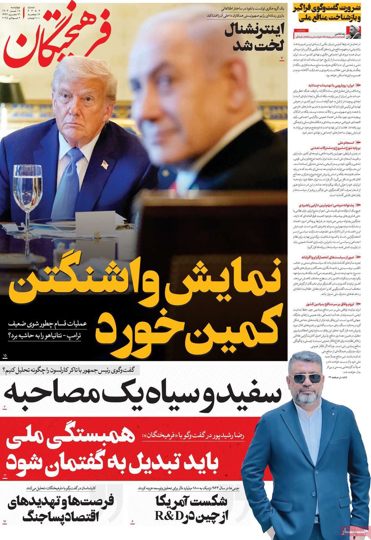 روزنامه فرهیختگان روزنامه فرهیختگان