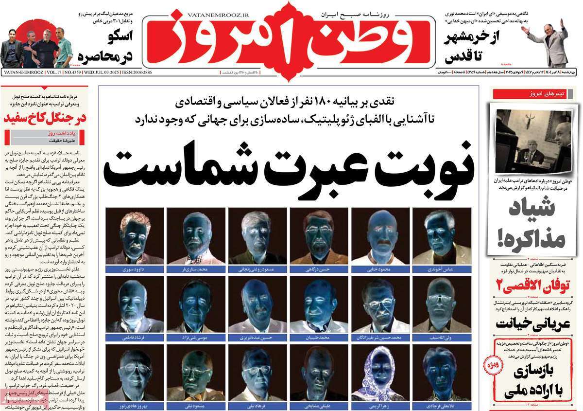 روزنامه وطن امروز روزنامه وطن امروز