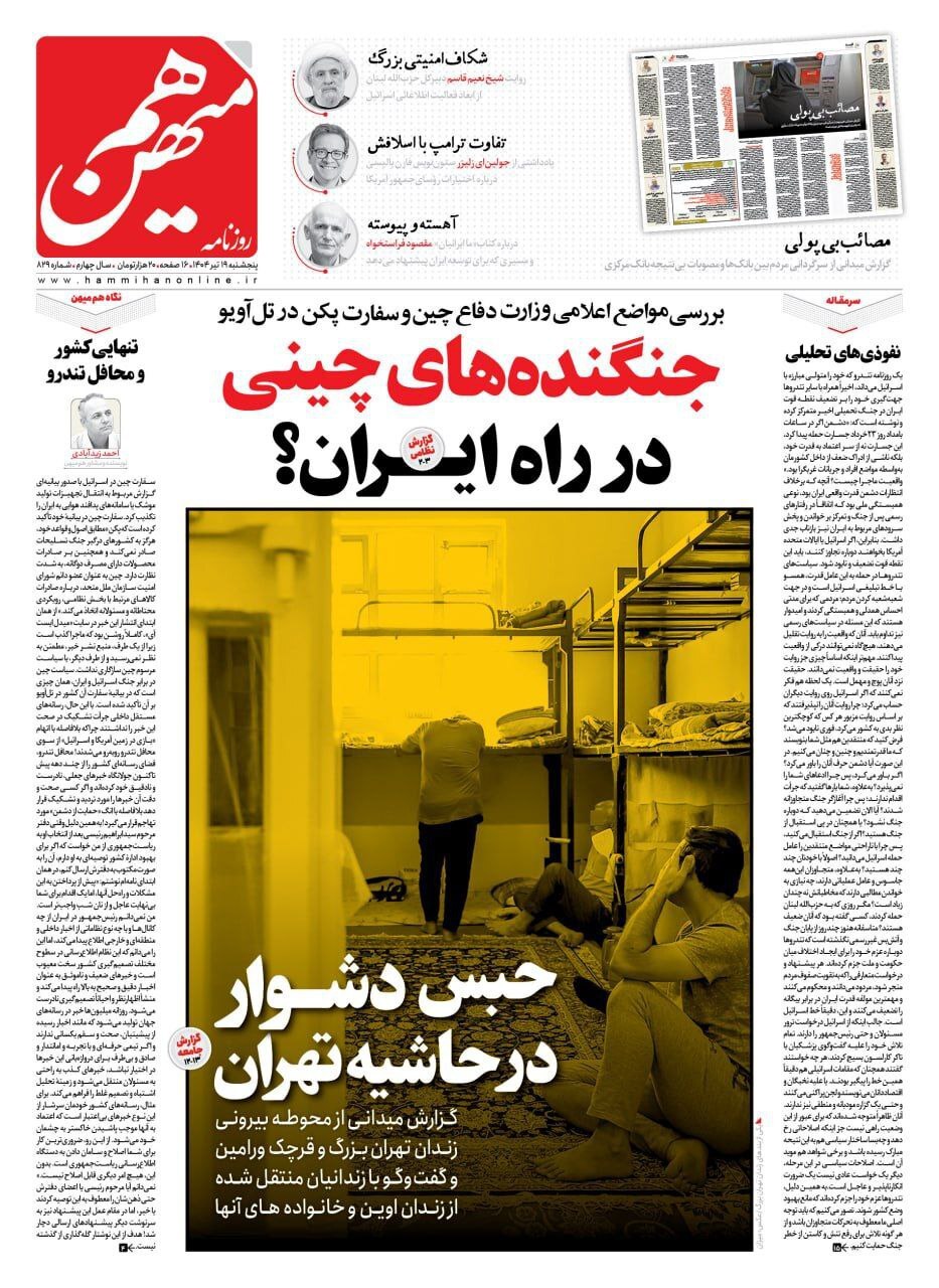 هممیهن هممیهن