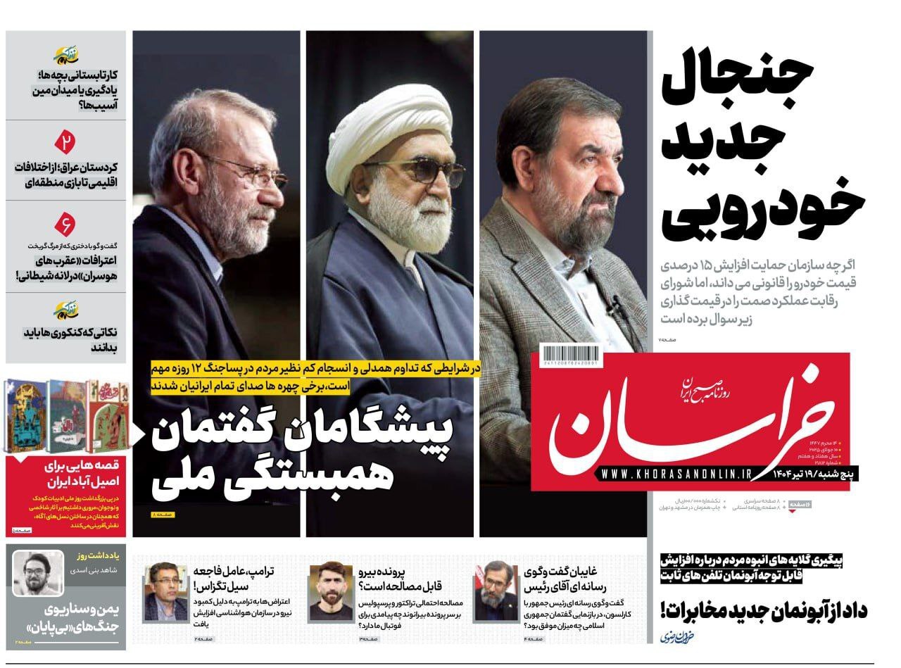 خراسان خراسان