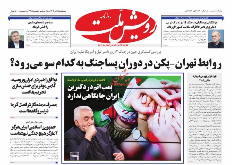 رویش ملت رویش ملت