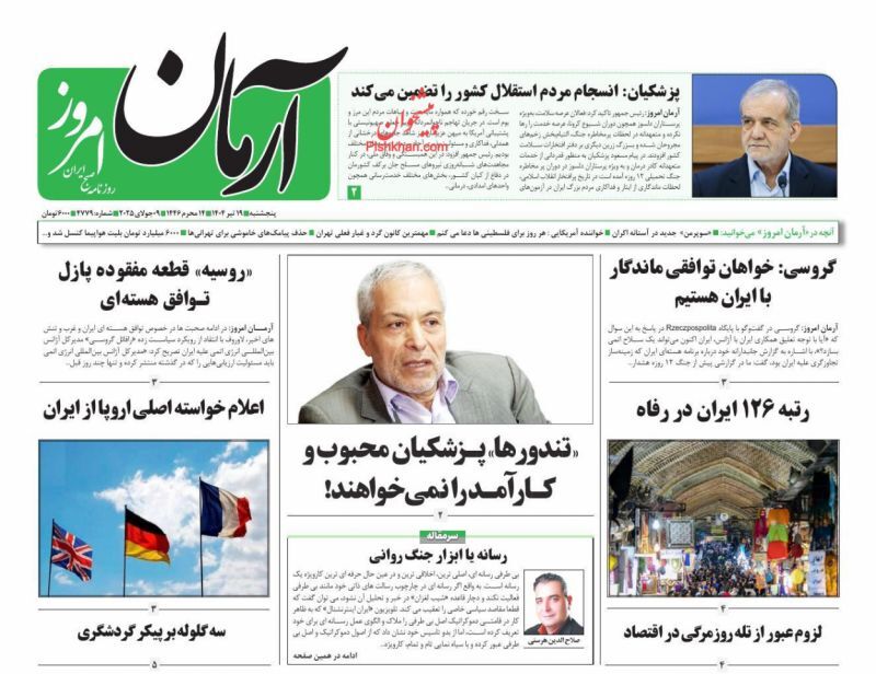 آرمان امروز آرمان امروز