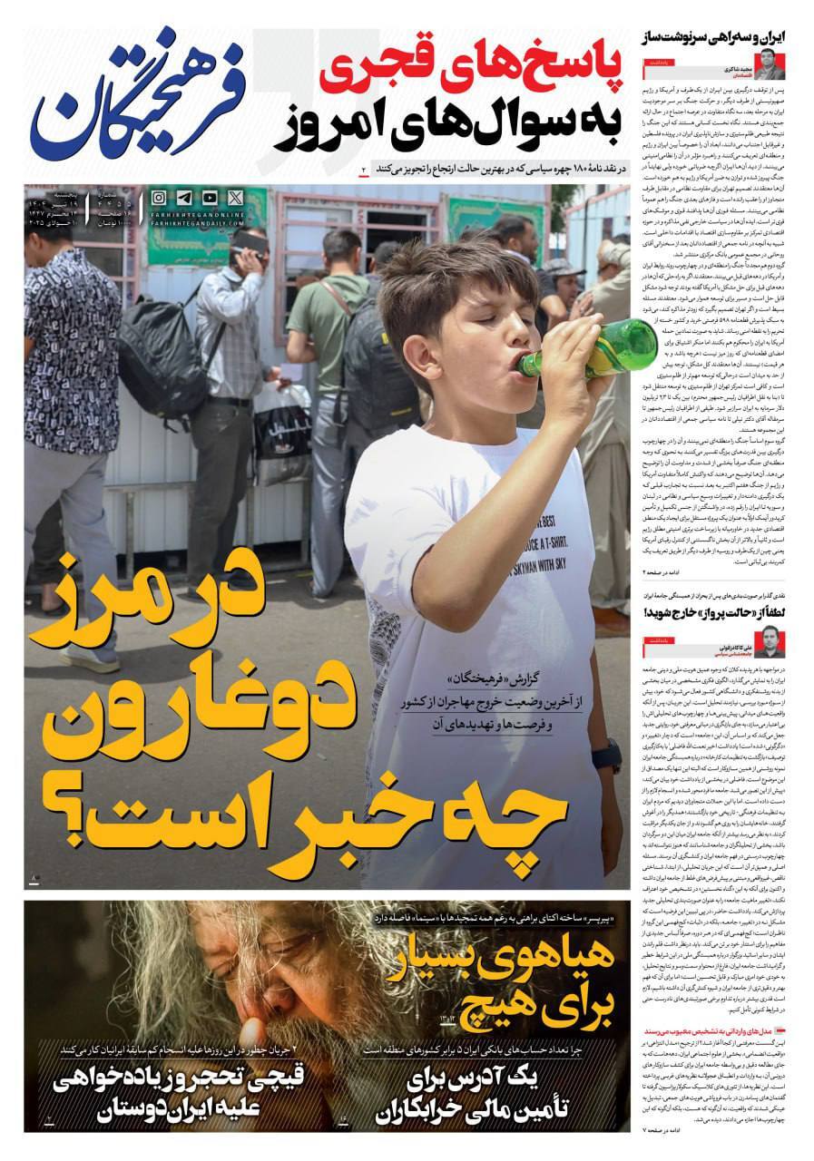 فرهیختگان فرهیختگان