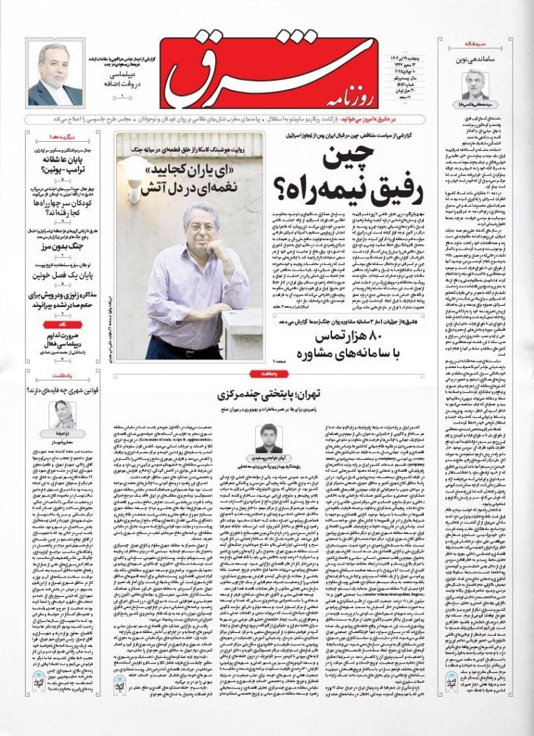 شرق شرق