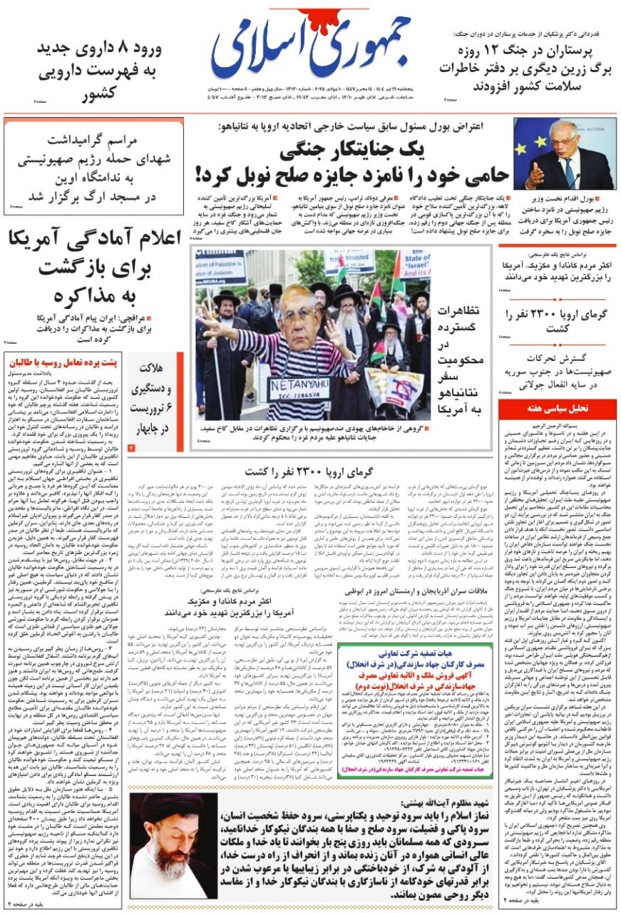 جمهوری اسلامی جمهوری اسلامی