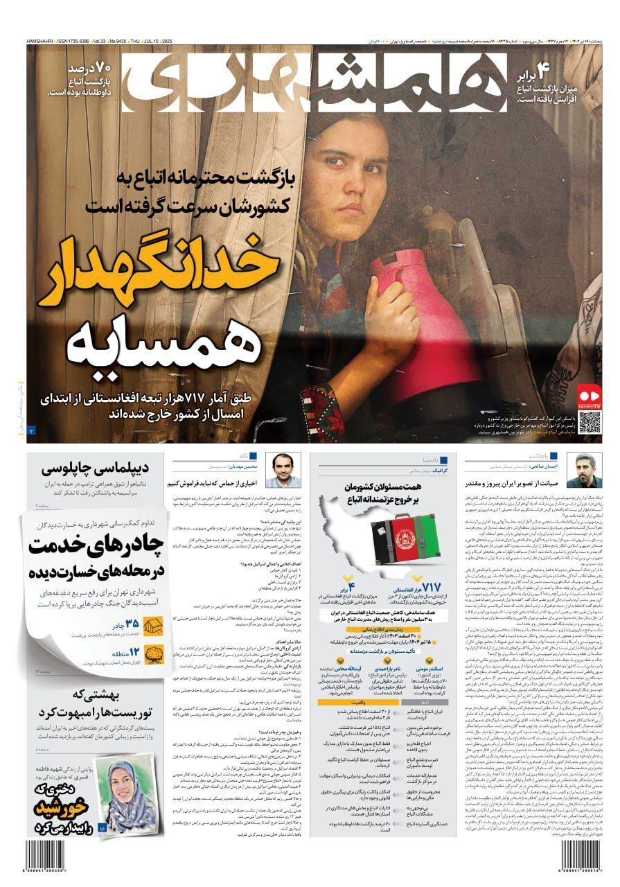 همشهری همشهری