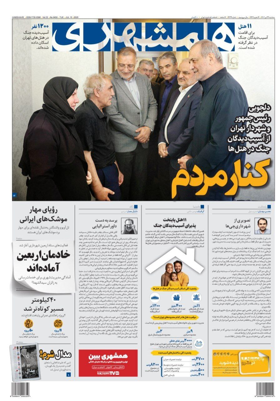 همشهری همشهری