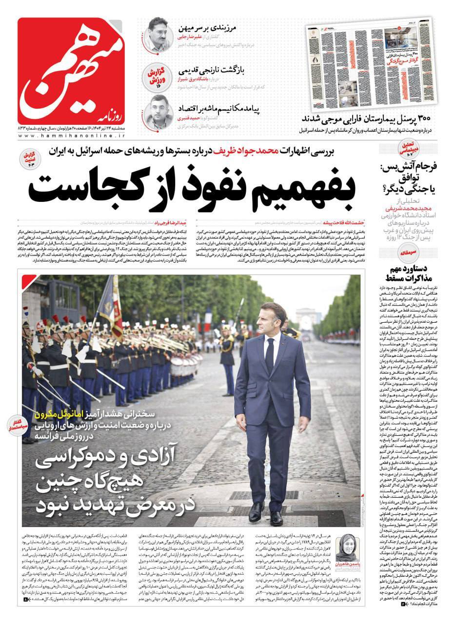 هم میهن هم میهن