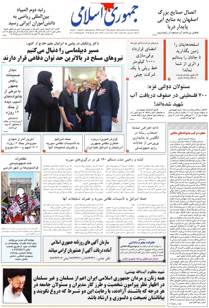 جمهوری اسلامی جمهوری اسلامی