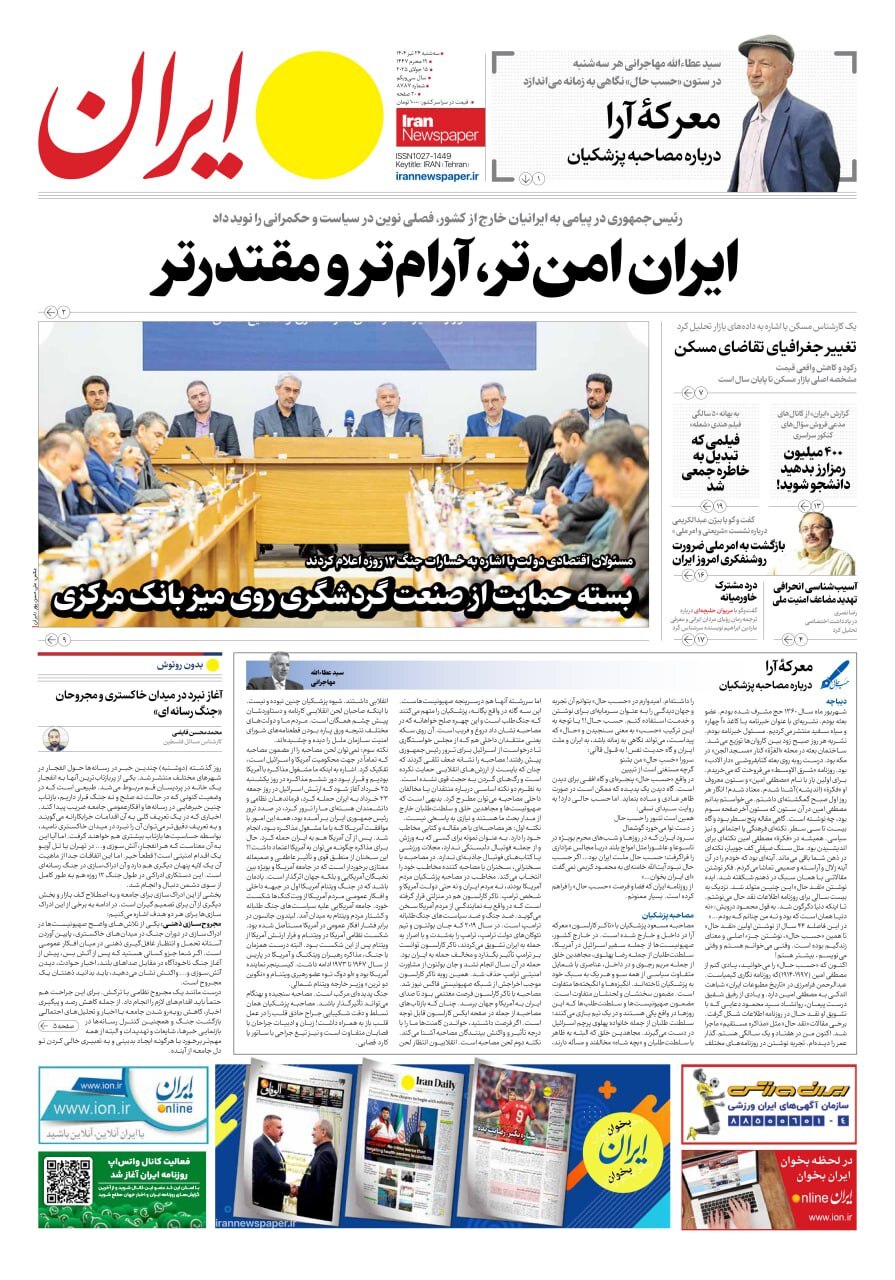 ایران ایران