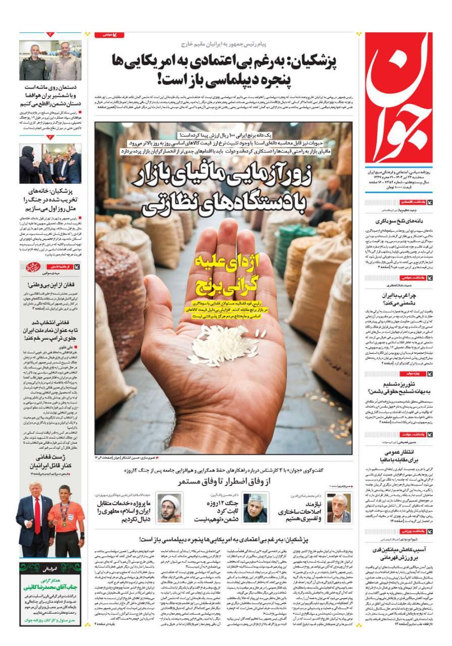 جوان جوان