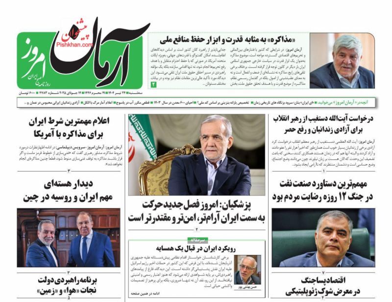 آرمان امروز آرمان امروز