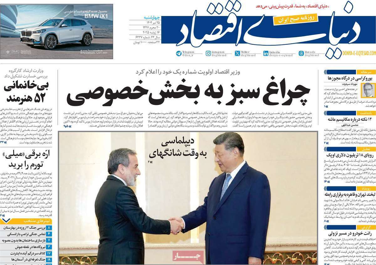 روزنامه دنیای اقتصاد روزنامه دنیای اقتصاد