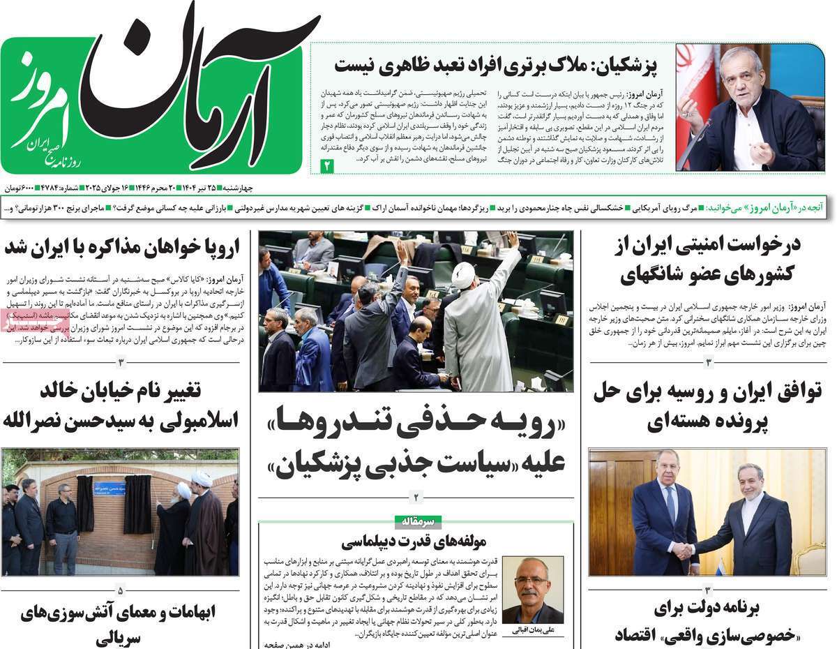 روزنامه آرمان امروز روزنامه آرمان امروز
