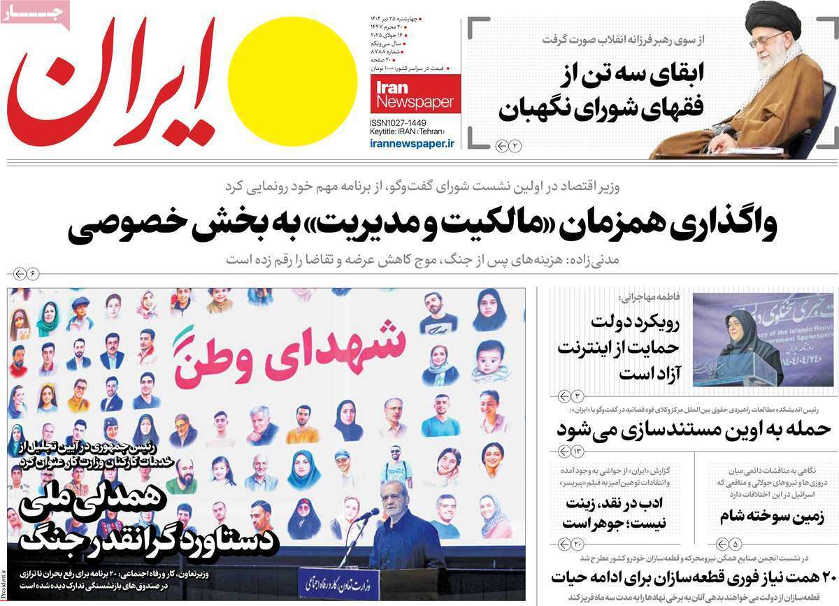 روزنامه ایران روزنامه ایران