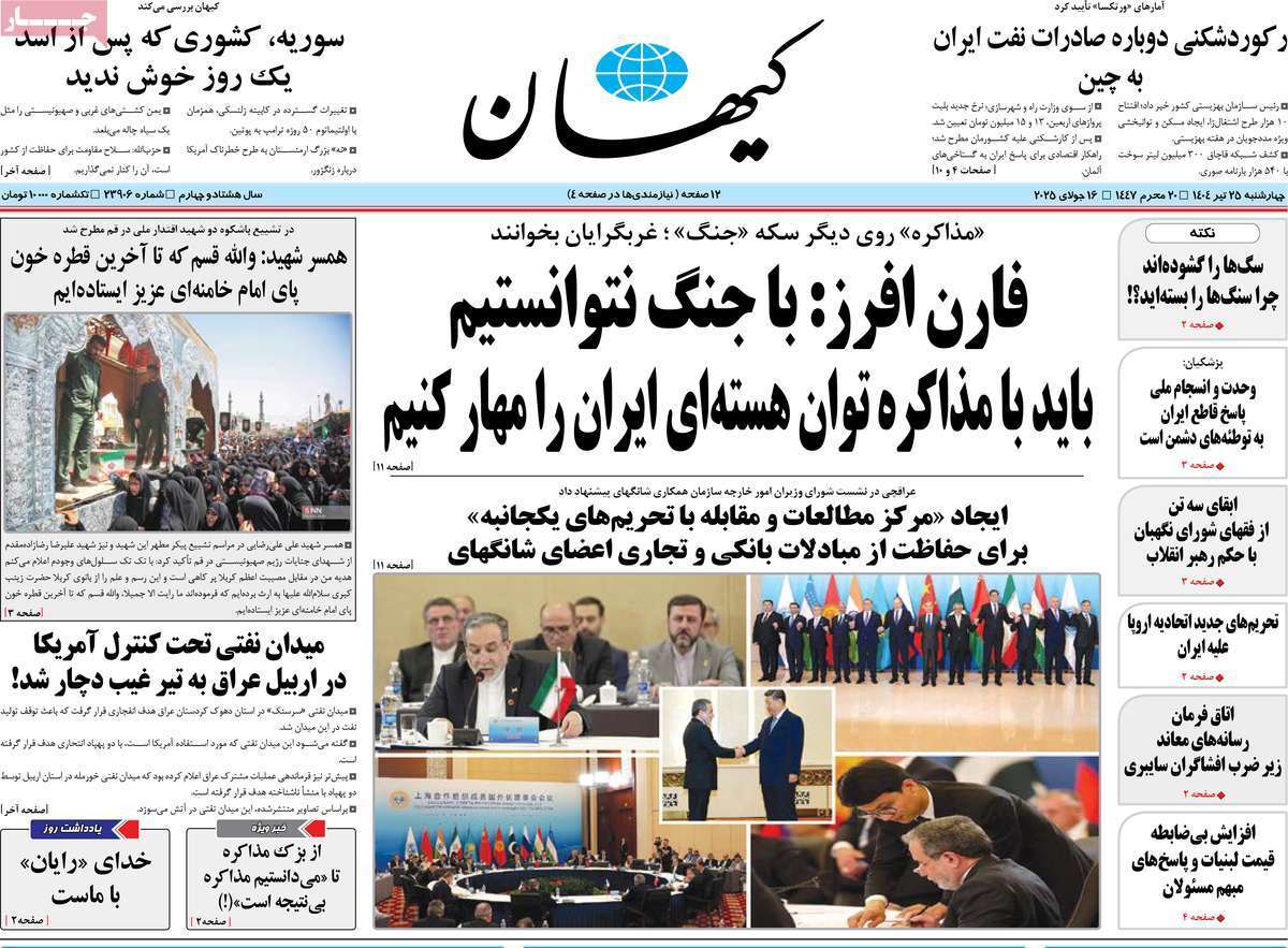 روزنامه کیهان روزنامه کیهان