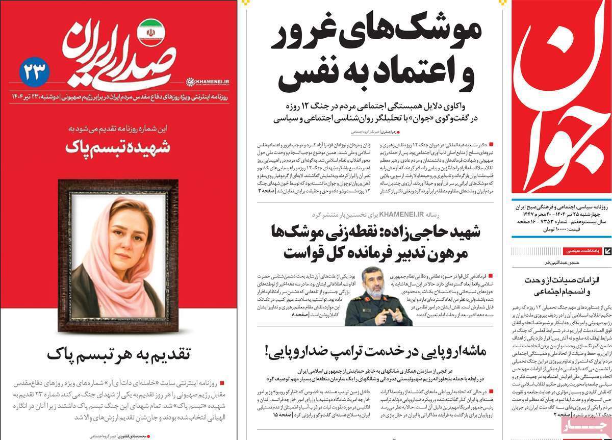 روزنامه جوان روزنامه جوان
