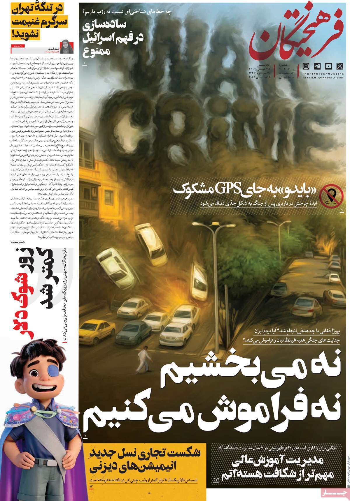 روزنامه فرهیختگان روزنامه فرهیختگان