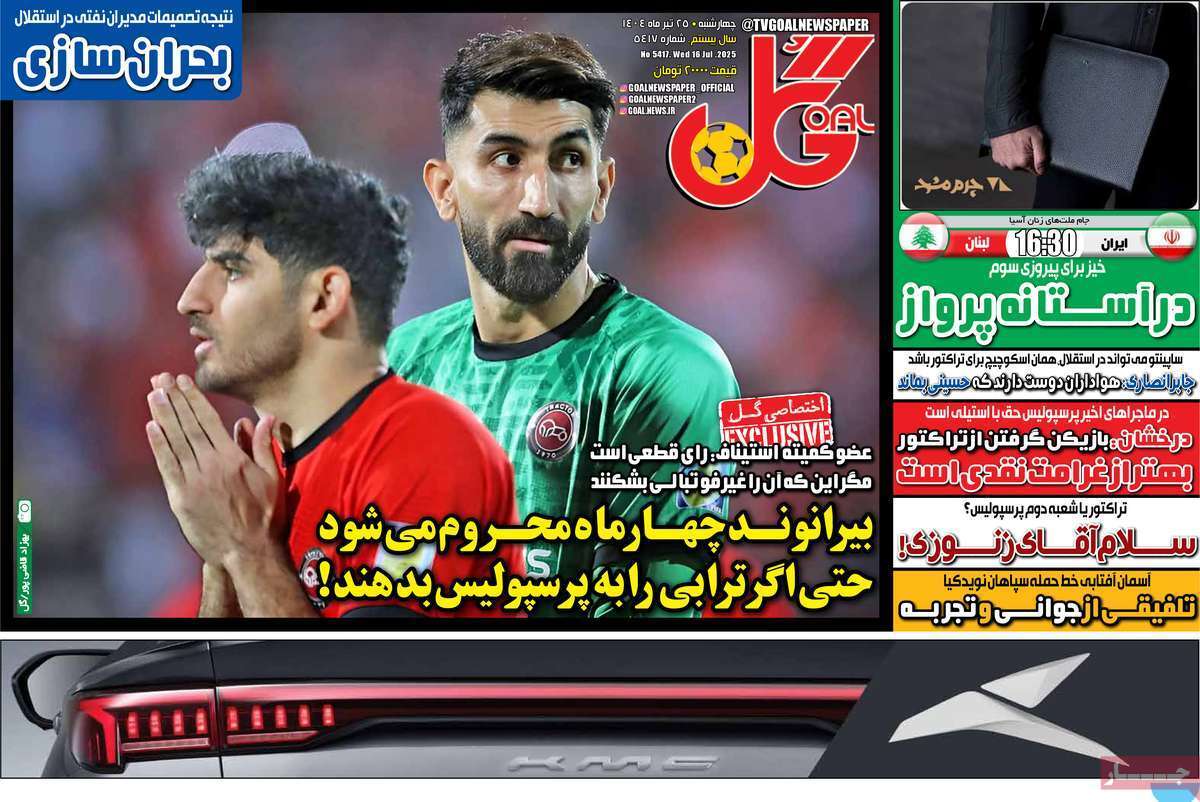 روزنامه گل روزنامه گل