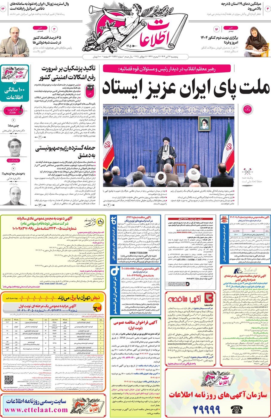 اطلاعات اطلاعات