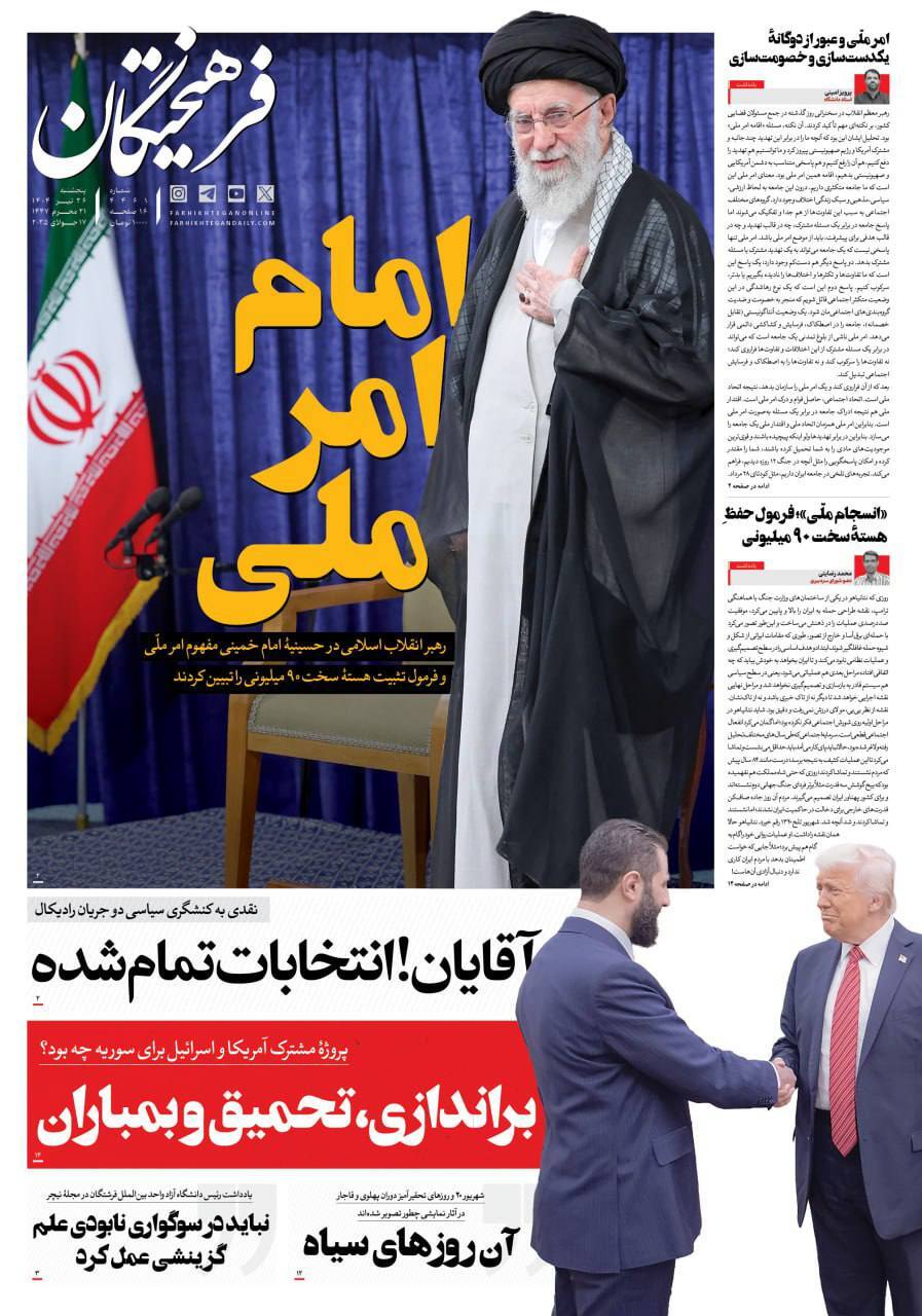 فرهیختگان فرهیختگان
