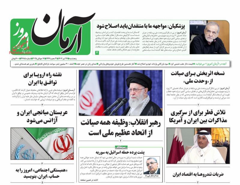 آرمان امروز آرمان امروز