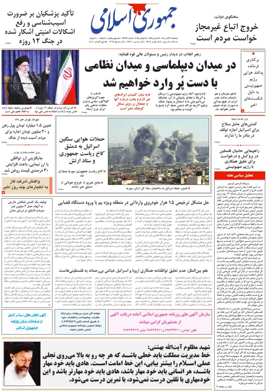 جمهوری اسلامی جمهوری اسلامی