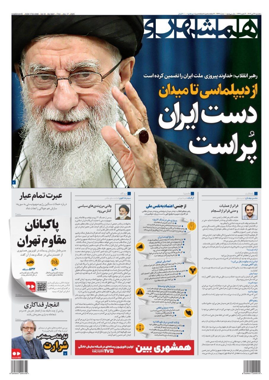 همشهری همشهری