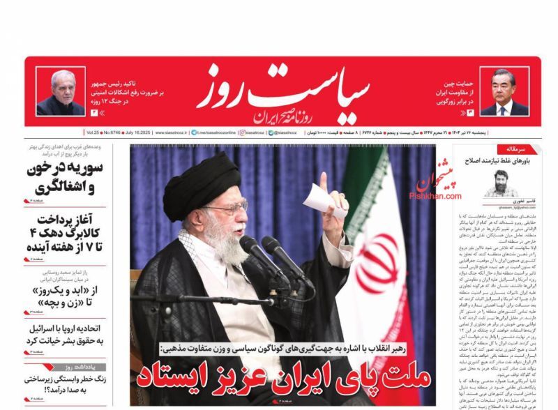 سیاست روز سیاست روز