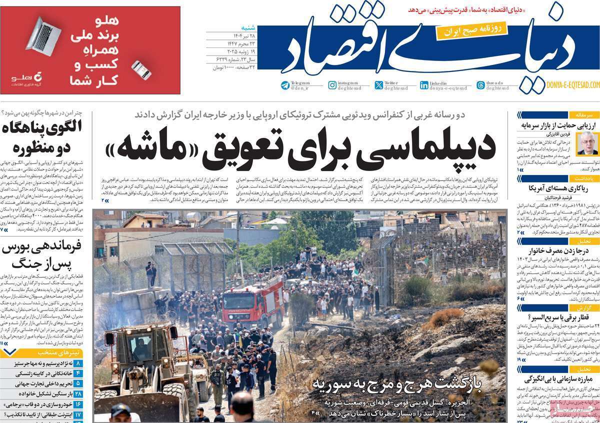 روزنامه دنیای اقتصاد روزنامه دنیای اقتصاد