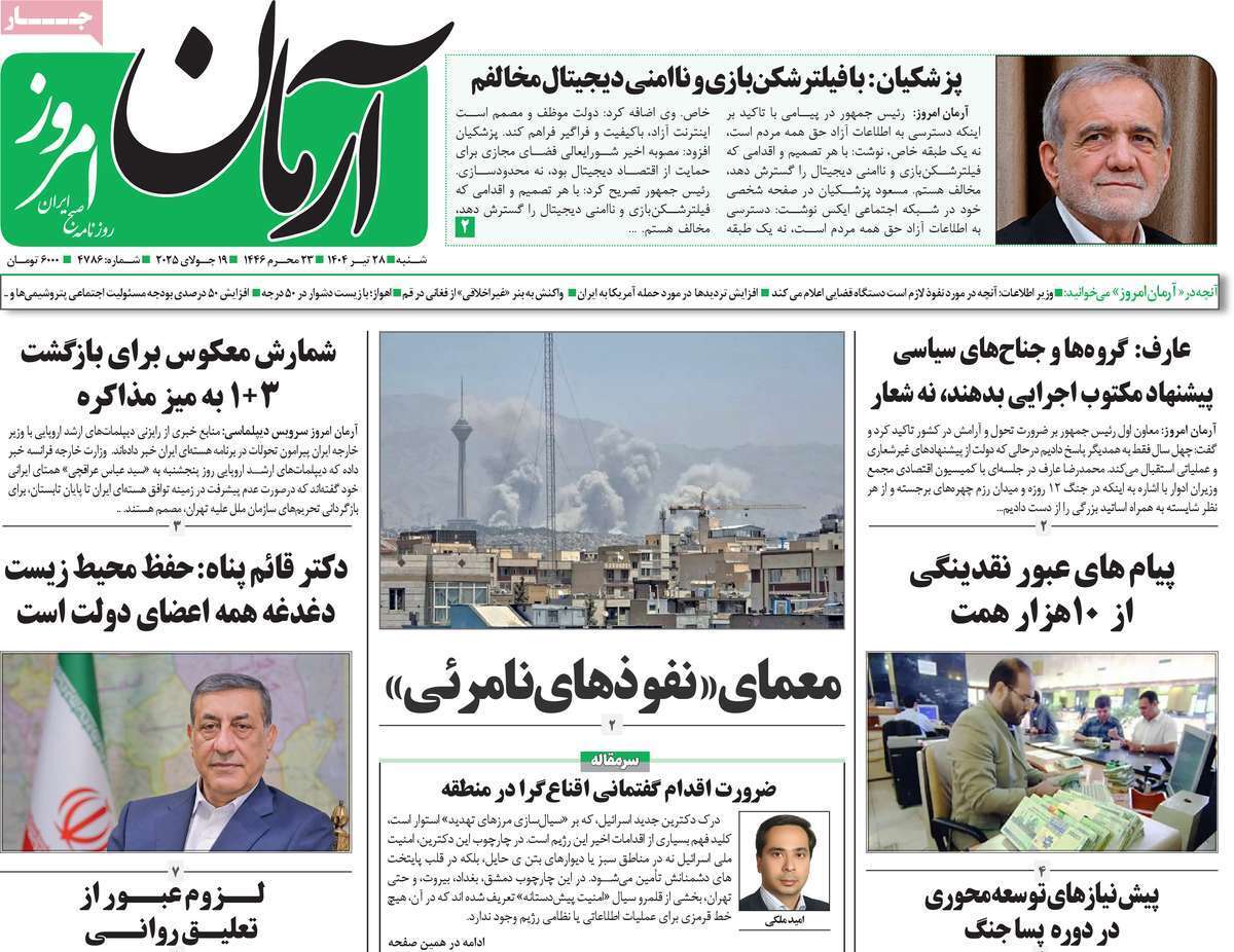 روزنامه آرمان امروز روزنامه آرمان امروز