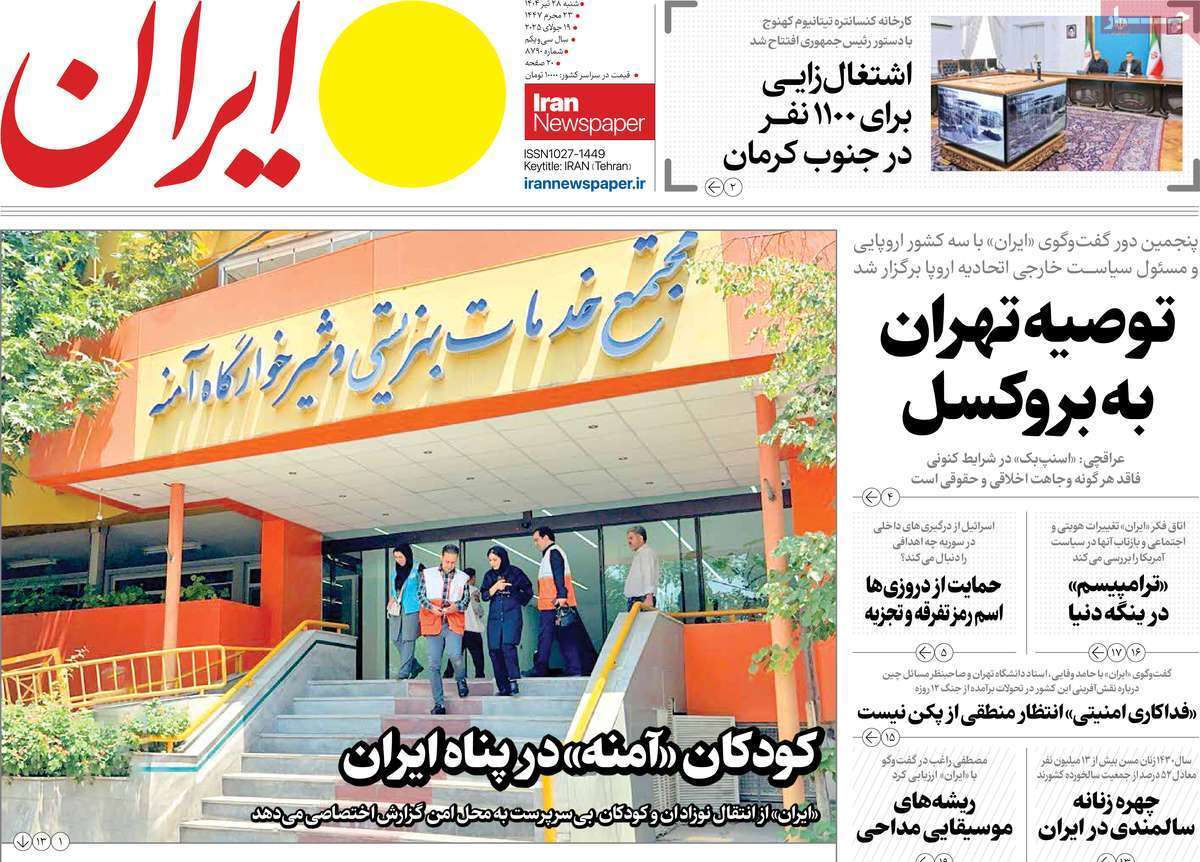 روزنامه ایران روزنامه ایران