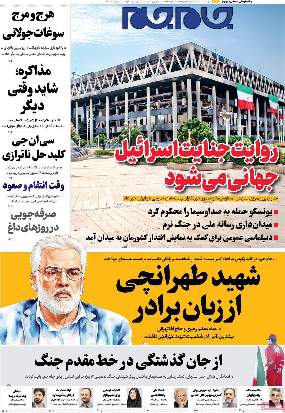 روزنامه جام جم روزنامه جام جم