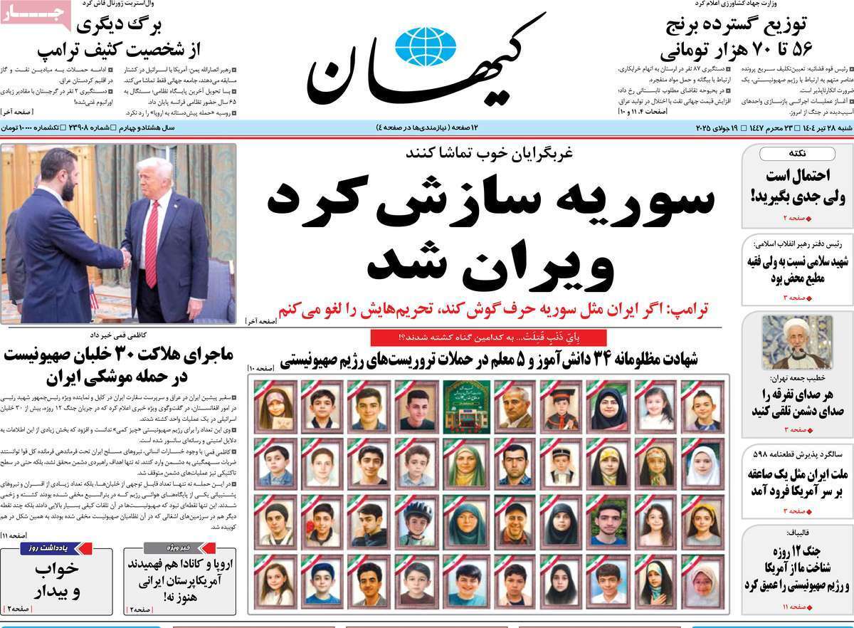 روزنامه کیهان روزنامه کیهان
