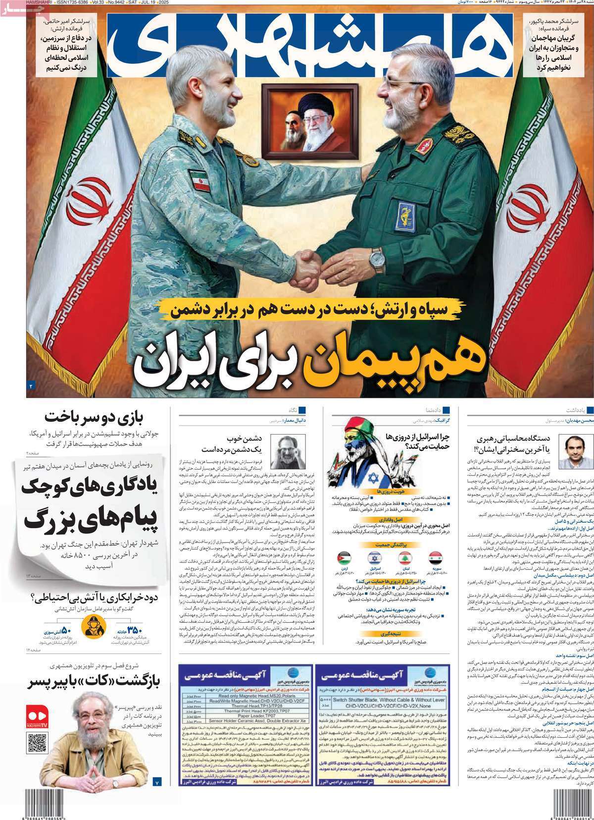 روزنامه همشهری روزنامه همشهری