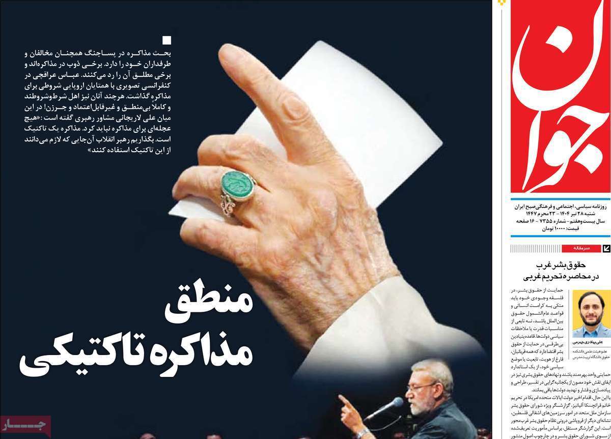 روزنامه جوان روزنامه جوان