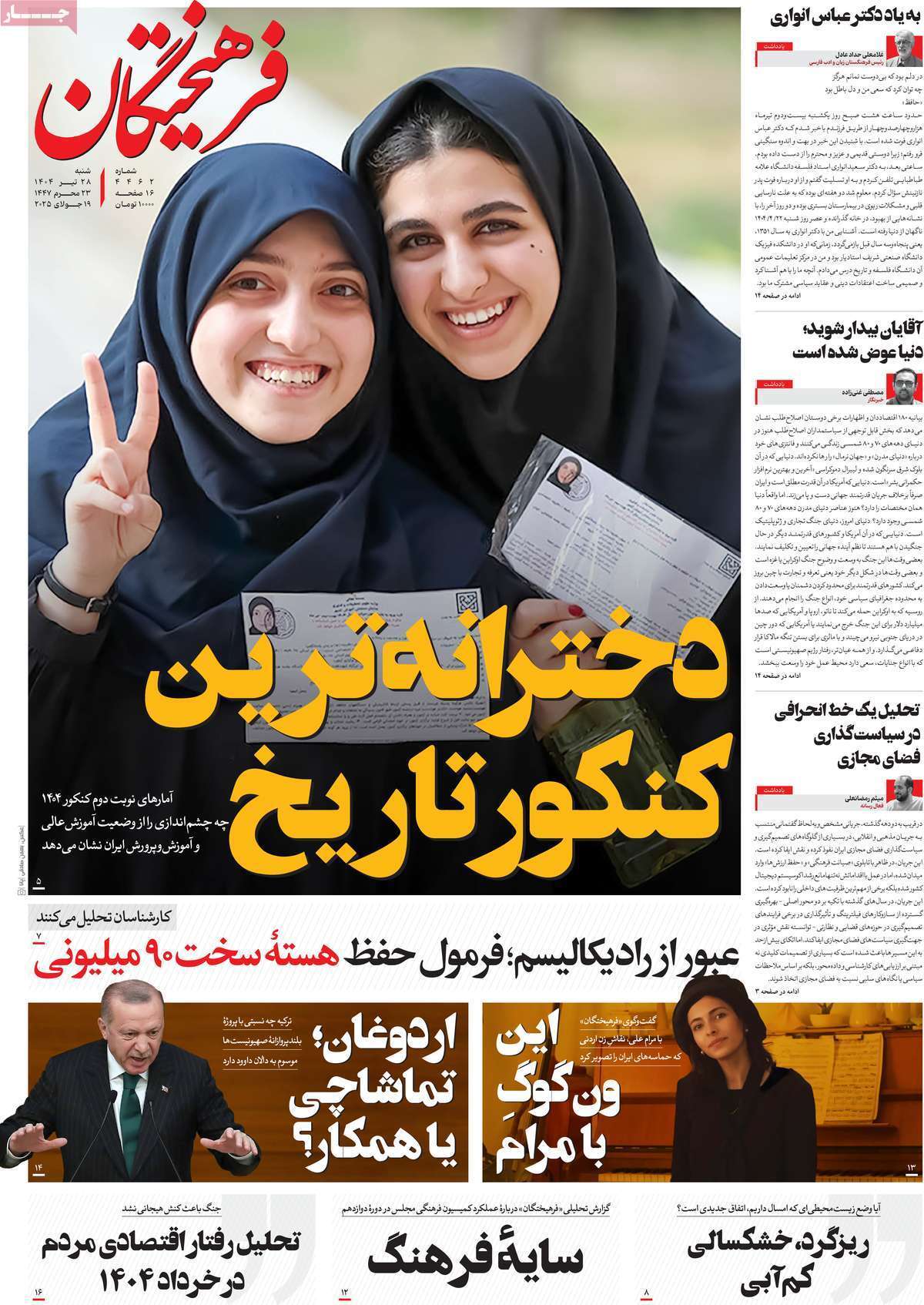 روزنامه فرهیختگان روزنامه فرهیختگان