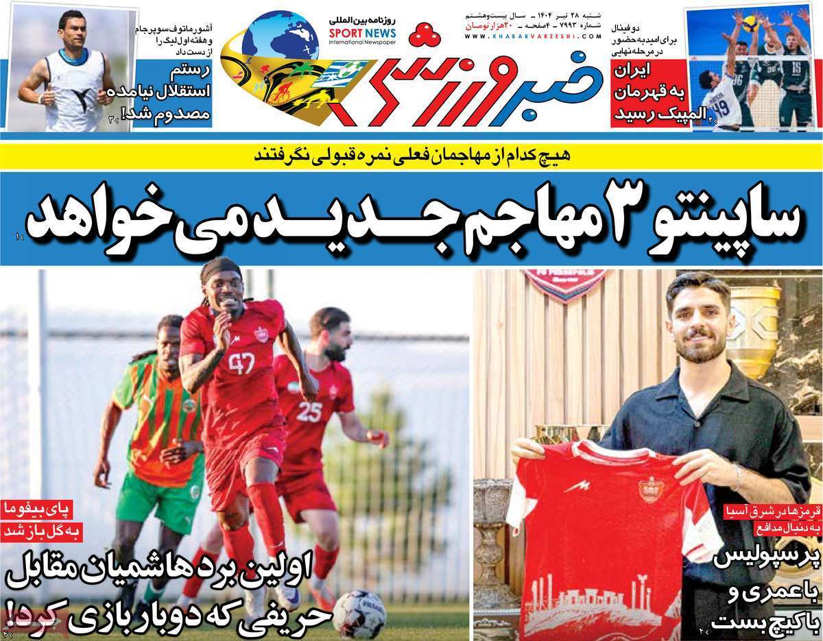 روزنامه خبر ورزشی روزنامه خبر ورزشی