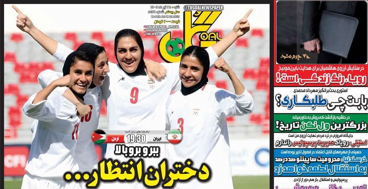 روزنامه گل روزنامه گل