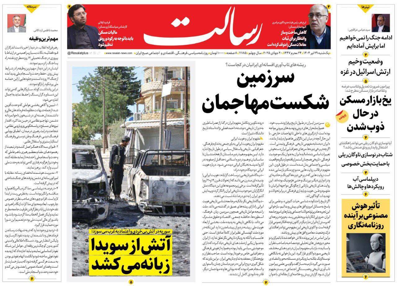 روزنامه رسالت