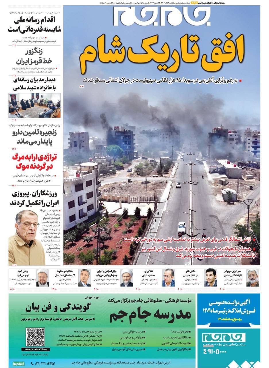 روزنامه جام جم
